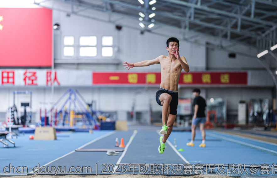 2026年欧联杯决赛赛程及战队参赛信息全盘披露