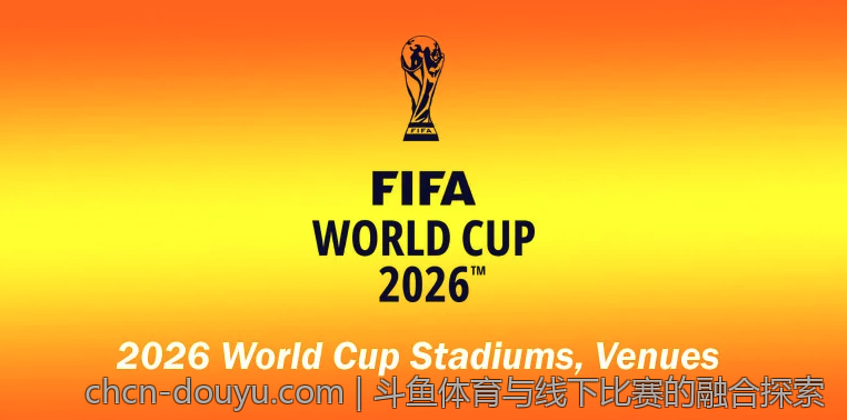 斗鱼体育与线下比赛的融合探索